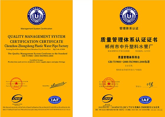 ISO9001證書掃描件